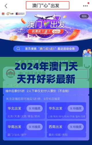 2024年澳门天天开好彩最新版管家婆,实践分析解释落实_标准版BT.2.575