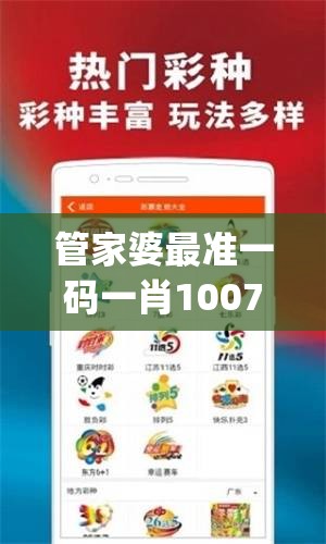 管家婆最准一码一肖1007456,广泛的解释落实方法分析_soft.5.390