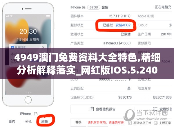 4949澳门免费资料大全特色,精细分析解释落实_网红版IOS.5.240