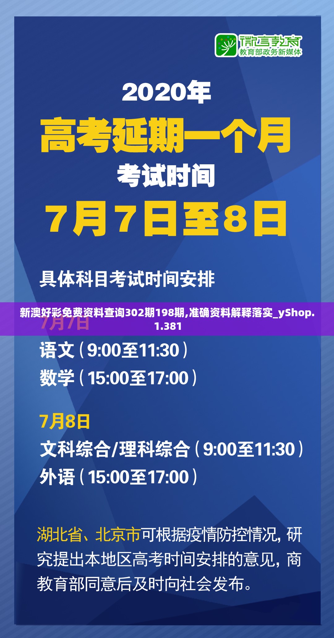 新澳好彩免费资料查询302期198期,准确资料解释落实_yShop.1.381