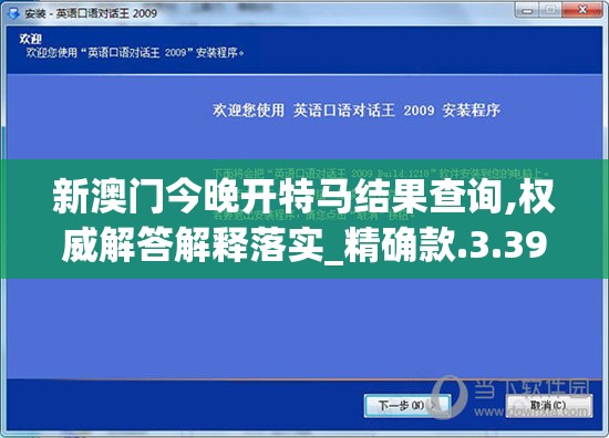 新澳门今晚开特马结果查询,权威解答解释落实_精确款.3.393