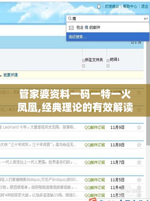 管家婆资料一码一特一火凤凰,经典理论的有效解读与应用_订阅版.3.857