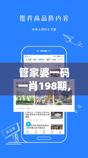 管家婆一码一肖198期,探索新兴旅游胜地的魅力_app0.27