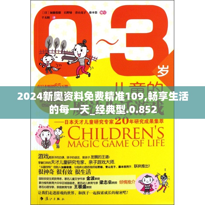 2024新奥资料免费精准109,畅享生活的每一天_经典型.0.852