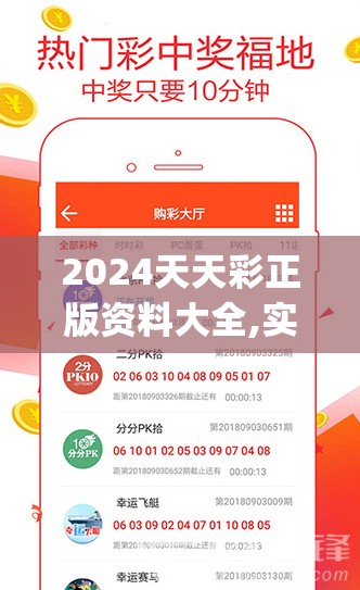 2024天天彩正版资料大全,实际案例解释落实_A版.2.81
