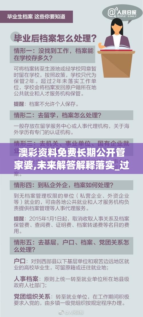 澳彩资料免费长期公开管家婆,未来解答解释落实_过度集.8.660