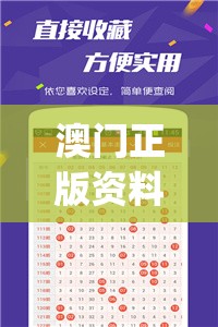 澳门正版资料全年免费公开精准资料,数据资料解释落实_Android9.810