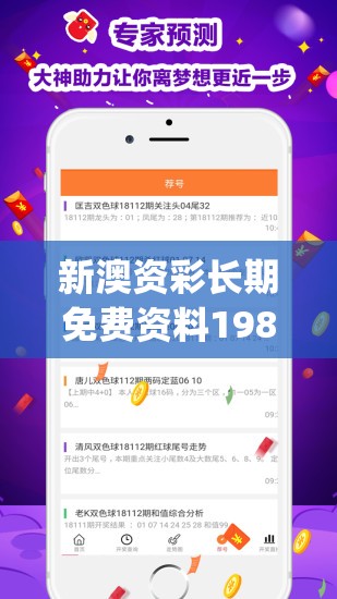 新澳资彩长期免费资料198期,实时更新解释落实_恢复款.1.655