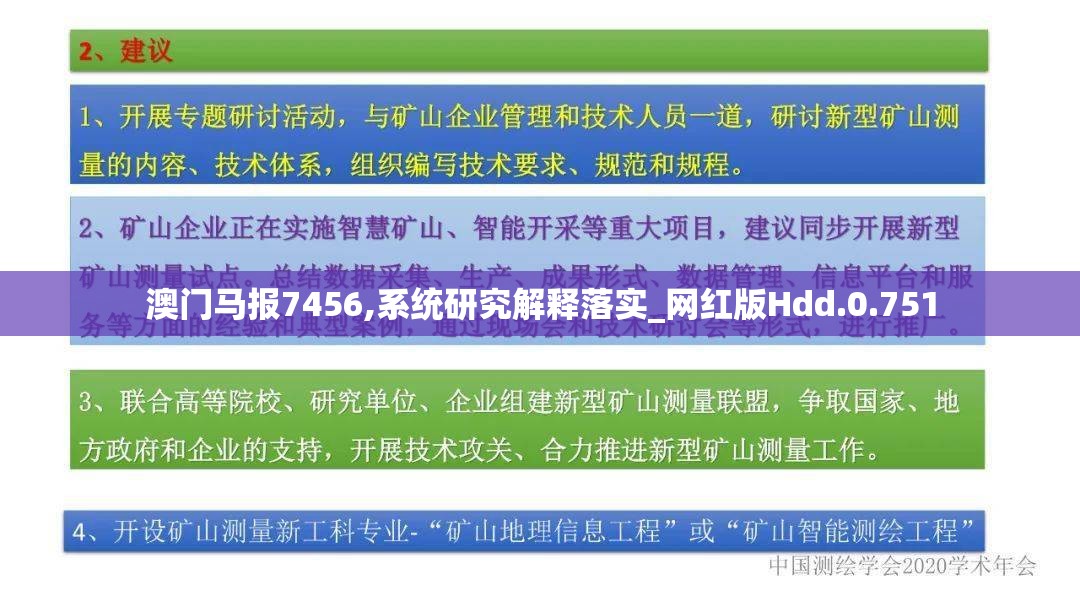 澳门马报7456,系统研究解释落实_网红版Hdd.0.751