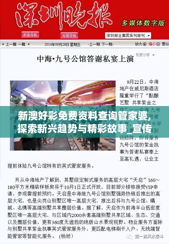 新澳好彩免费资料查询管家婆,探索新兴趋势与精彩故事_宣传集.5.63