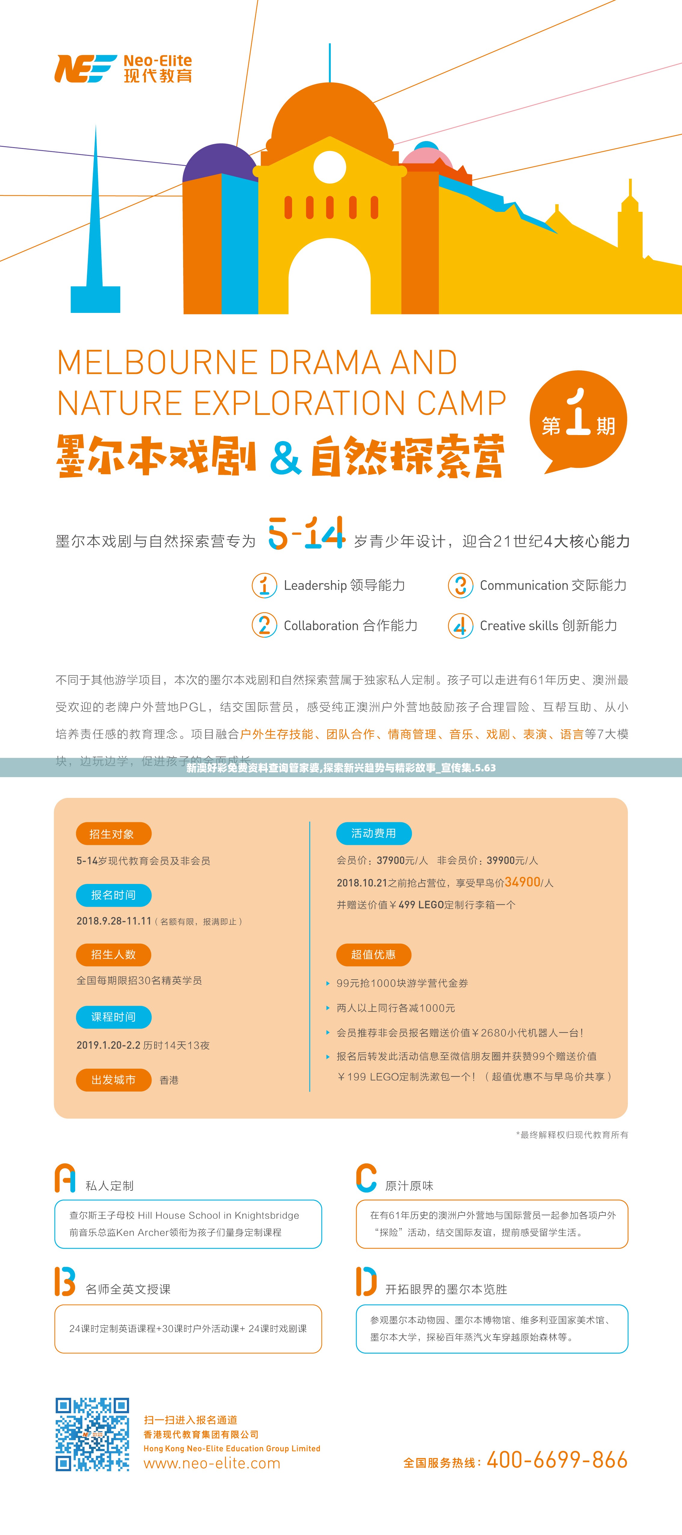 新澳好彩免费资料查询管家婆,探索新兴趋势与精彩故事_宣传集.5.63