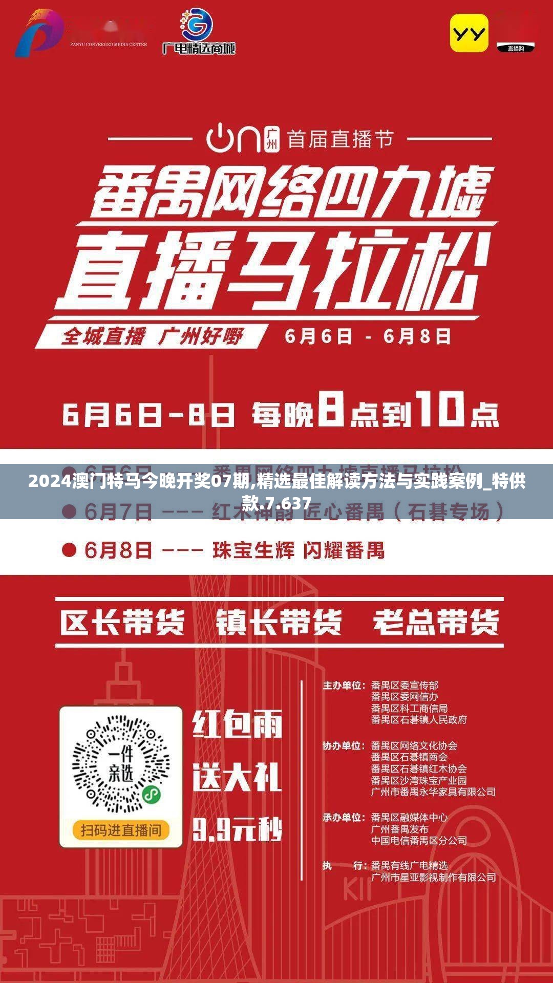 2024澳门特马今晚开奖07期,精选最佳解读方法与实践案例_特供款.7.637