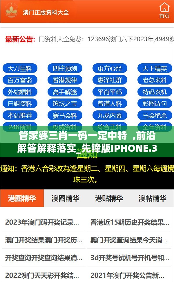 管家婆三肖一码一定中特  ,前沿解答解释落实_先锋版IPHONE.3.458