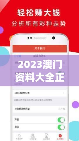 2023澳门资料大全正版资料免费,专业研究解释落实_绿色集.4.667