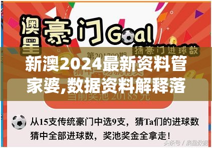 新澳2024最新资料管家婆,数据资料解释落实_交流版.3.773