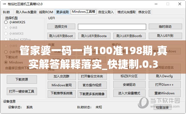 管家婆一码一肖100准198期,真实解答解释落实_快捷制.0.3