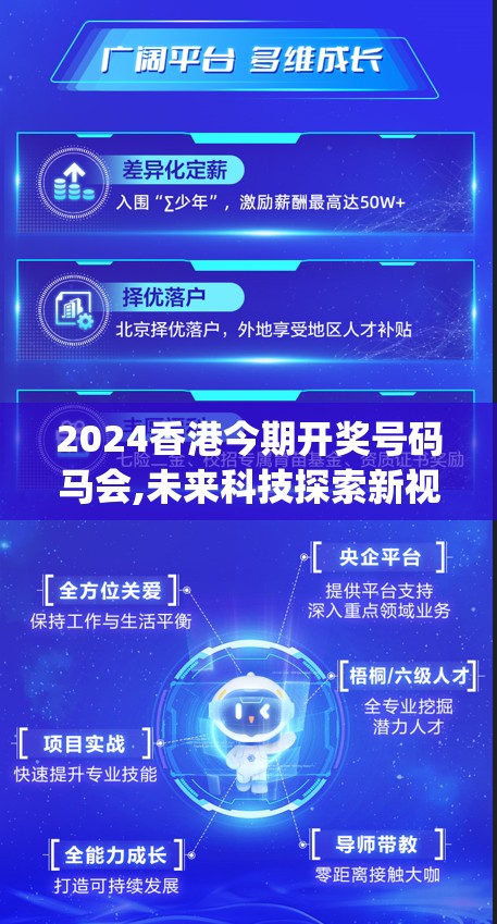 2024香港今期开奖号码马会,未来科技探索新视野_创新版Hdd.6.883