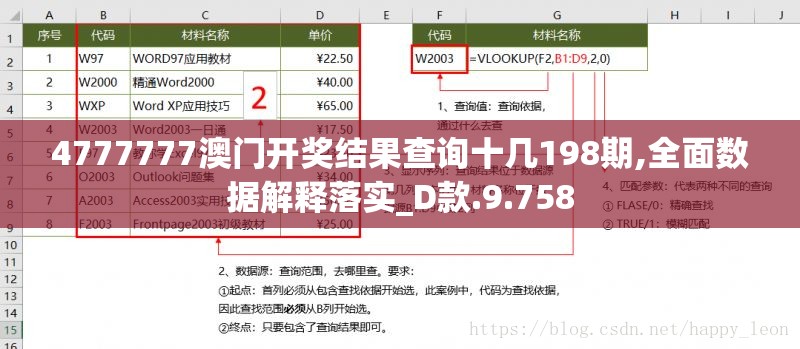 4777777澳门开奖结果查询十几198期,全面数据解释落实_D款.9.758