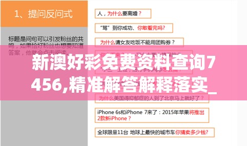 新澳好彩免费资料查询7456,精准解答解释落实_小巧版.3.482
