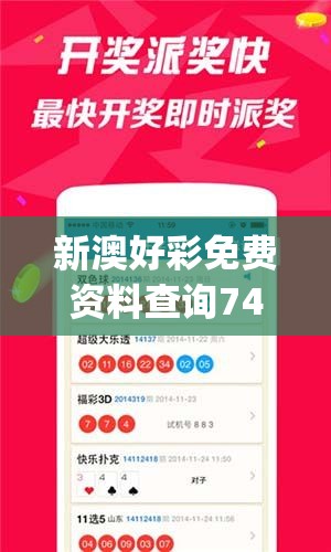 新澳好彩免费资料查询7456,精准解答解释落实_小巧版.3.482