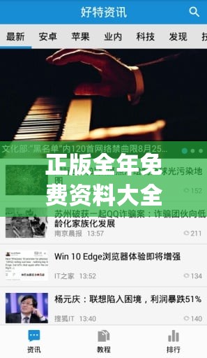 正版全年免费资料大全下载网,探索未来科技发展趋势_娱乐款.1.228