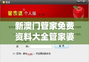 新澳门管家免费资料大全管家婆,探讨2024年的新方法与趋势_特供版.3.839