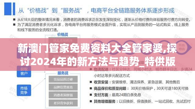新澳门管家免费资料大全管家婆,探讨2024年的新方法与趋势_特供版.3.839