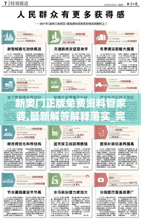 新奥门正版免费资料管家婆,最新解答解释落实_完整版.8.743