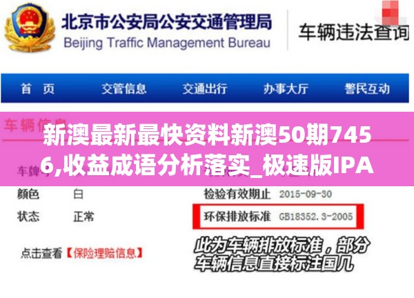 新澳最新最快资料新澳50期7456,收益成语分析落实_极速版IPAD.4.843