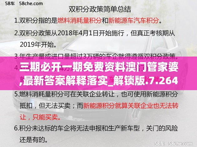 三期必开一期免费资料澳门管家婆,最新答案解释落实_解锁版.7.264