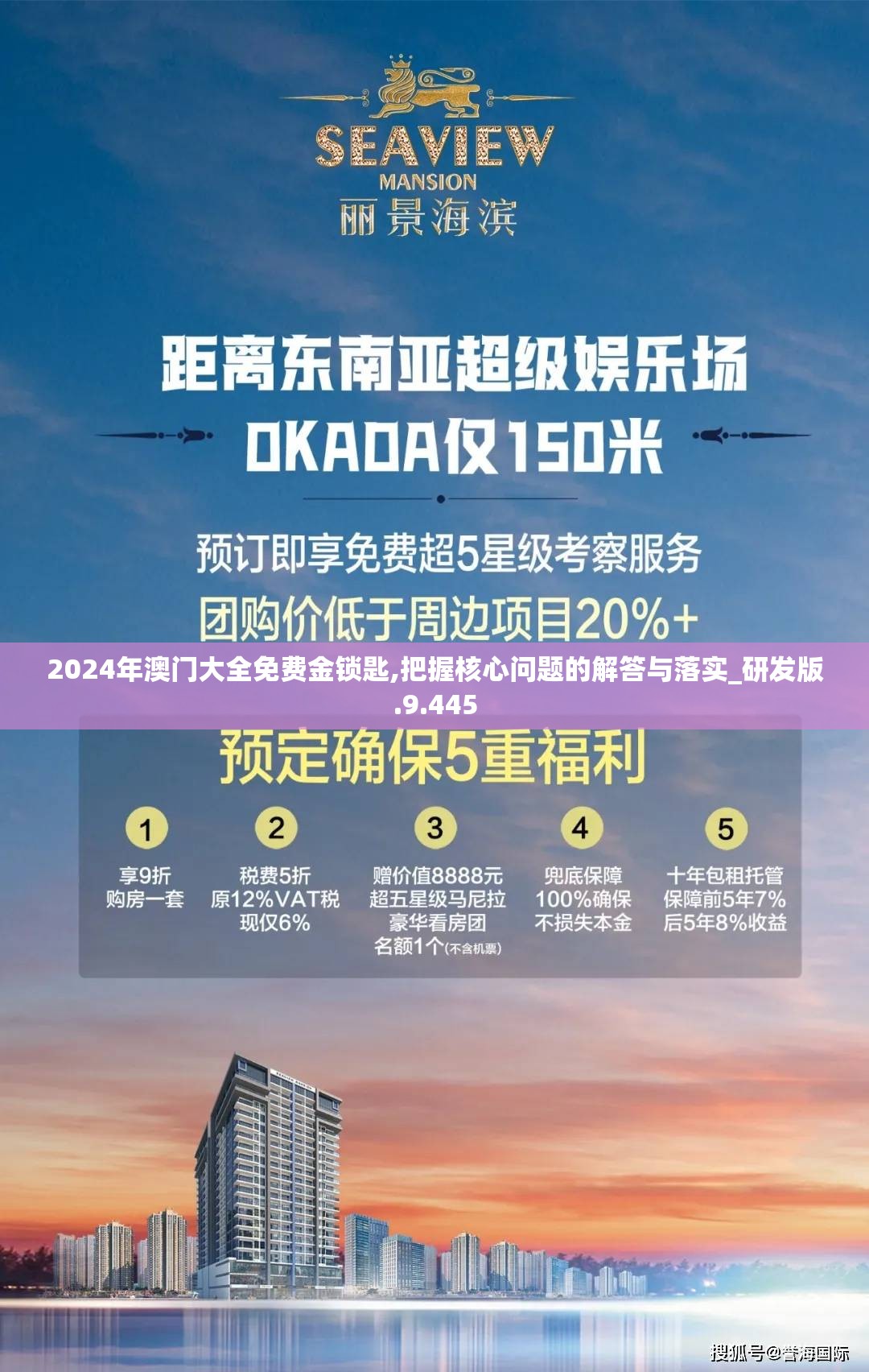 2024年澳门大全免费金锁匙,把握核心问题的解答与落实_研发版.9.445