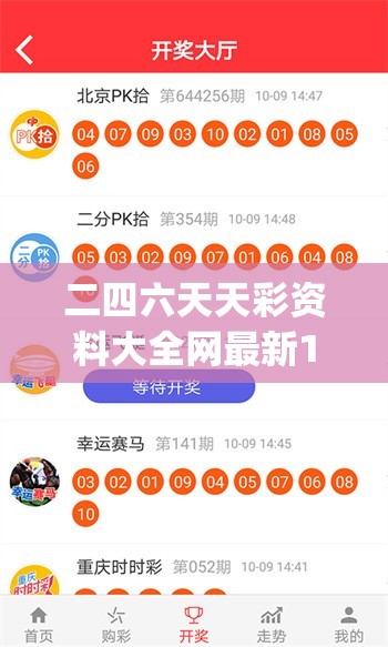 二四六天天彩资料大全网最新198期,实践分析解释落实_进阶款.1.381