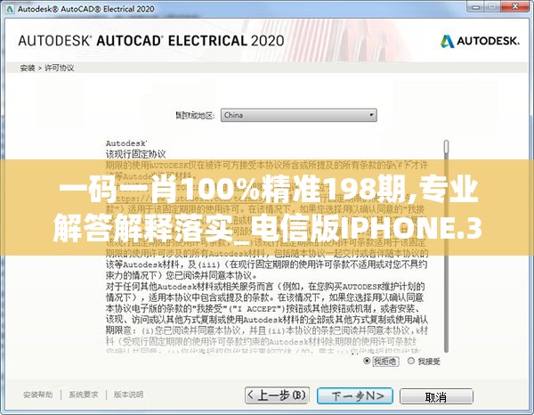 一码一肖100%精准198期,专业解答解释落实_电信版IPHONE.3.94