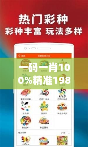 一码一肖100%精准198期,专业解答解释落实_电信版IPHONE.3.94