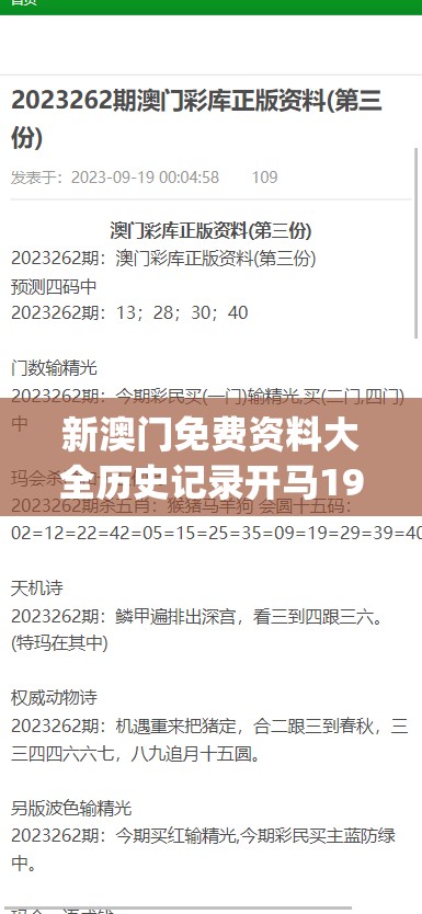 新澳门免费资料大全历史记录开马198期,准确资料解释落实_移动型.8.979