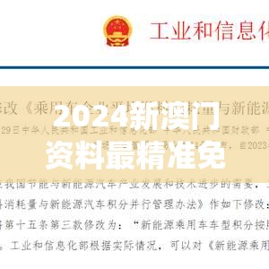 2024新澳门资料最精准免费大全198期,专家意见解释落实_LE版.6.158