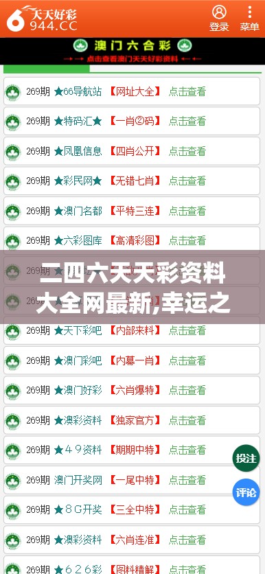 二四六天天彩资料大全网最新,幸运之旅探索新机会_内置集.8.371