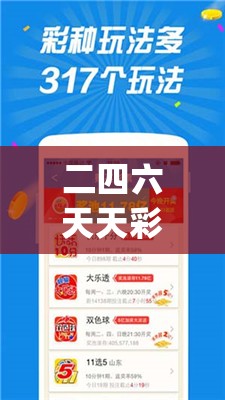 二四六天天彩资料大全网最新,幸运之旅探索新机会_内置集.8.371