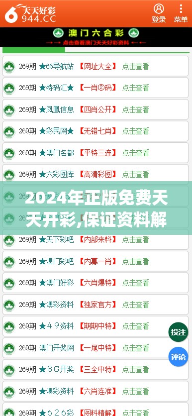 2024年正版免费天天开彩,保证资料解读的准确性与实用性_连续款.6.624