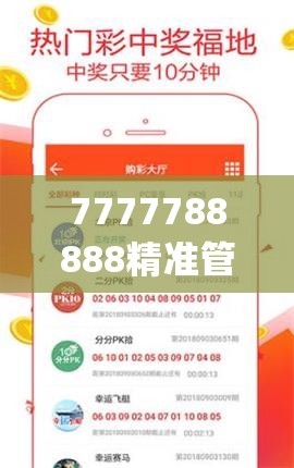 7777788888精准管家婆全准7456,未来科技新突破探讨_操作版.9.882