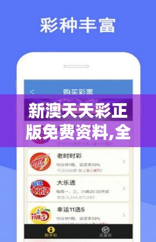 新澳天天彩正版免费资料,全方位解决问题的有效策略_客户版.4.169