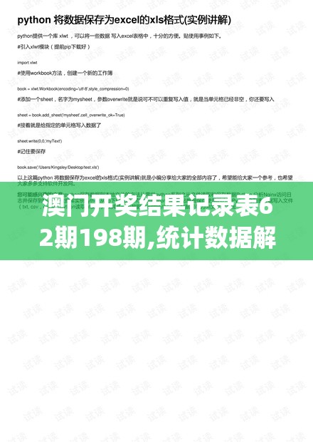 澳门开奖结果记录表62期198期,统计数据解释落实_OP.1.273