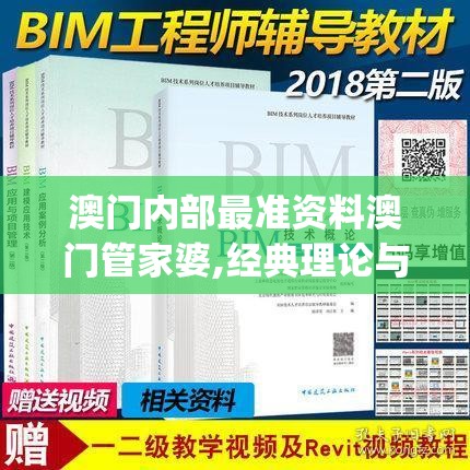 澳门内部最准资料澳门管家婆,经典理论与实践的完美结合_娱乐版SIP.1.770
