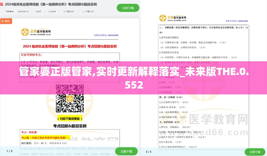 管家婆正版管家,实时更新解释落实_未来版THE.0.552