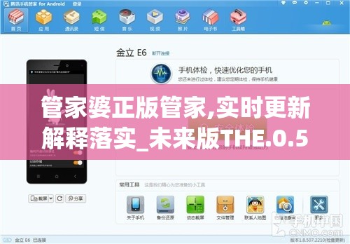 管家婆正版管家,实时更新解释落实_未来版THE.0.552