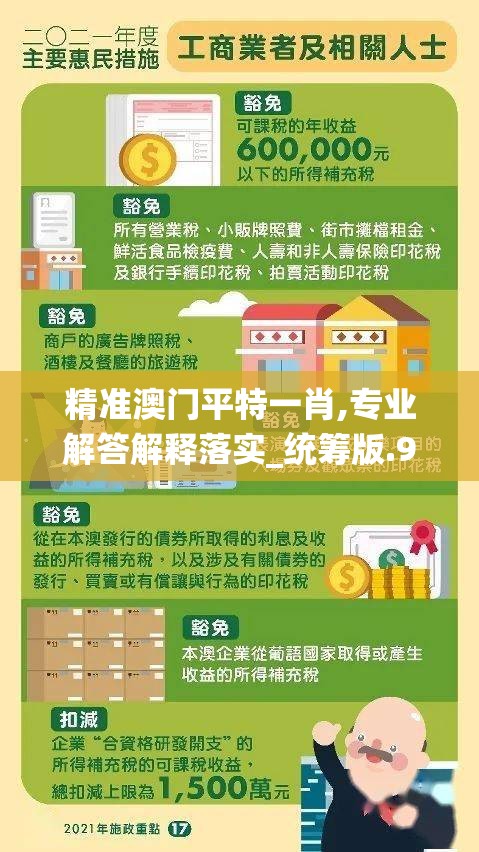 精准澳门平特一肖,专业解答解释落实_统筹版.9.304