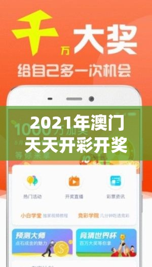 2021年澳门天天开彩开奖结果管家婆,探索新兴旅游胜地的魅力_战略款.9.815