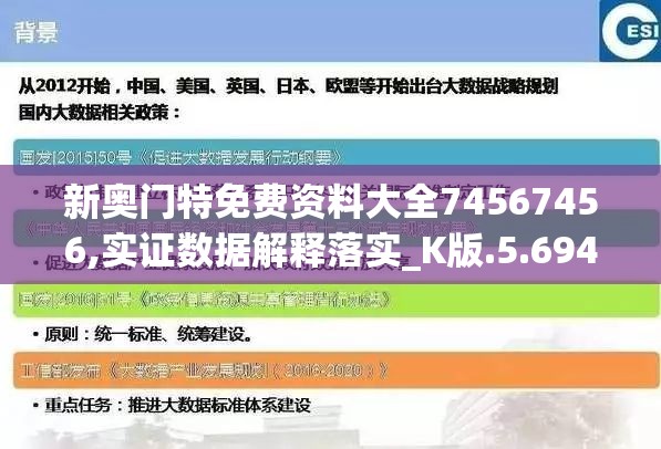 新奥门特免费资料大全74567456,实证数据解释落实_K版.5.694