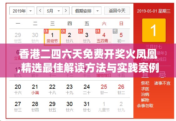 香港二四六天免费开奖火凤凰,精选最佳解读方法与实践案例_本地款.4.375
