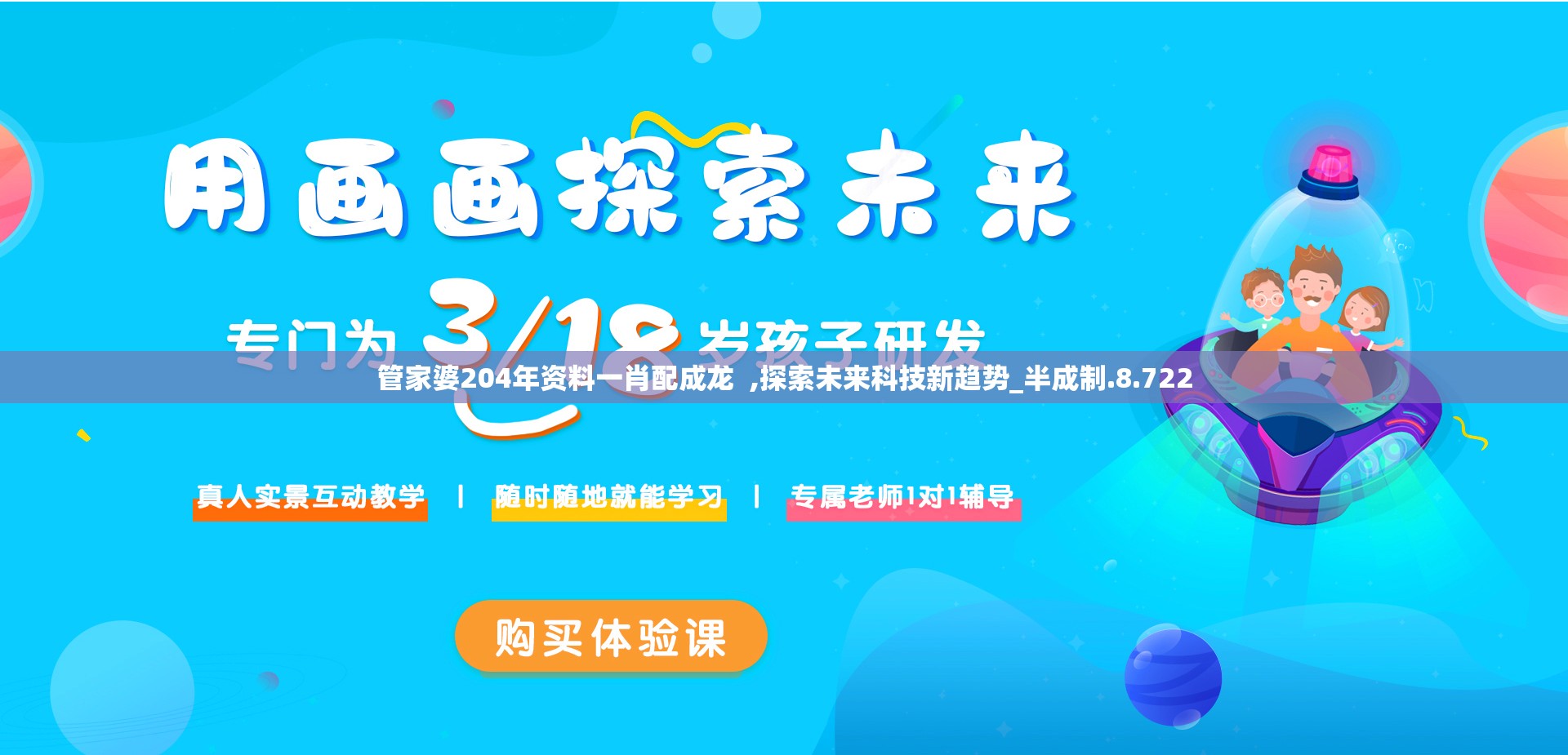 管家婆204年资料一肖配成龙  ,探索未来科技新趋势_半成制.8.722